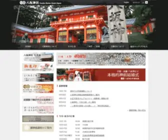 Yasaka-Jinja.or.jp(八坂神社) Screenshot