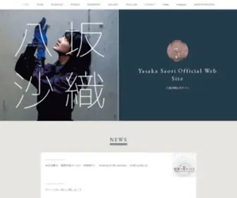 Yasaka-Saori.com(八坂沙織公式サイト) Screenshot