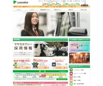 Yasaka.jp(京都市のタクシー会社ヤサカグループ 京都市の旅行) Screenshot