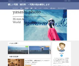 Yasashi-Shashin.com(Yasashi Shashin) Screenshot