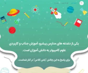 Yasclass.ir(آموزش برنامه نویسی کودکان) Screenshot