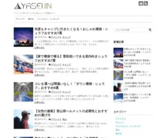 Yaseijin.com(アウトドア&スポーツのためのニッチ情報サイト) Screenshot