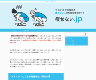 Yasenai.jp(痩せない.jp) Screenshot