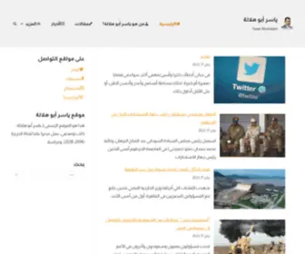 Yaserabuhilalah.com(الرئيسية) Screenshot