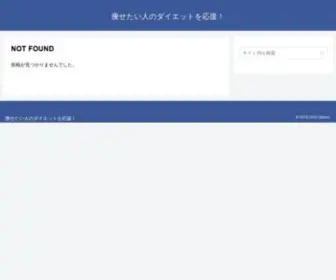 Yasetaihito.com(痩せたい人のダイエットを応援) Screenshot