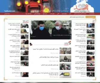 Yashahid.com(یاشهید) Screenshot