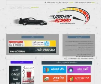 Yasharspeed.com(ماشین) Screenshot