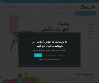 Yashik.ir(مبلمان) Screenshot