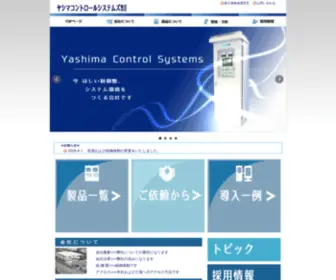 Yashima-CS.co.jp(ヤシマ) Screenshot