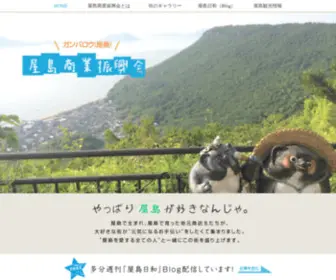 Yashima-Tanuki.com(屋島商業振興会) Screenshot