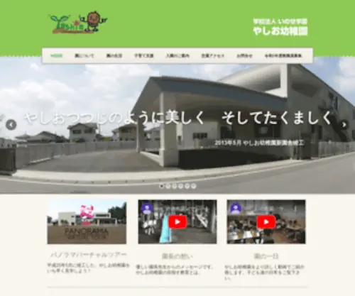 Yashio.ed.jp(幼稚園) Screenshot