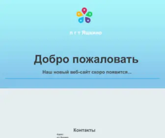Yashkino.ru(Yashkino) Screenshot