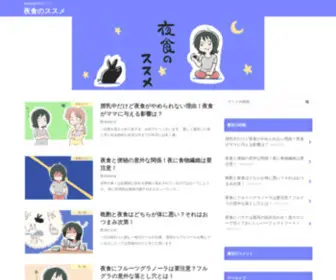 Yashoku.net(夜食のススメ) Screenshot