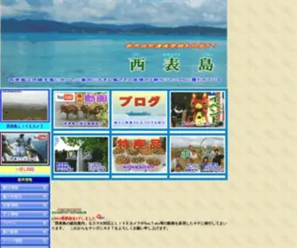 Yasigani.net(すばらしい自然にふれる旅「西表島」★日本に残された最後) Screenshot