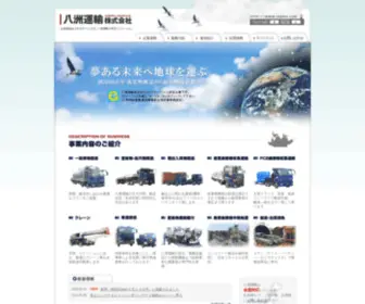Yasima.com(八洲運輸株式会社) Screenshot