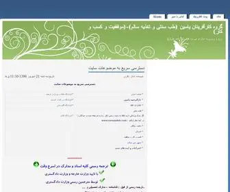 Yasinnet.ir(گروه کارآفرینان یاسین (طب سنتی و تغذیه سالم)) Screenshot