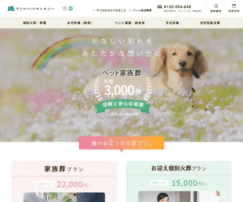 Yasiro-Pet.jp(ペット) Screenshot