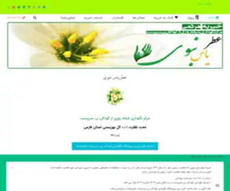 Yasnabavi.com(در حال به روزرسانی) Screenshot
