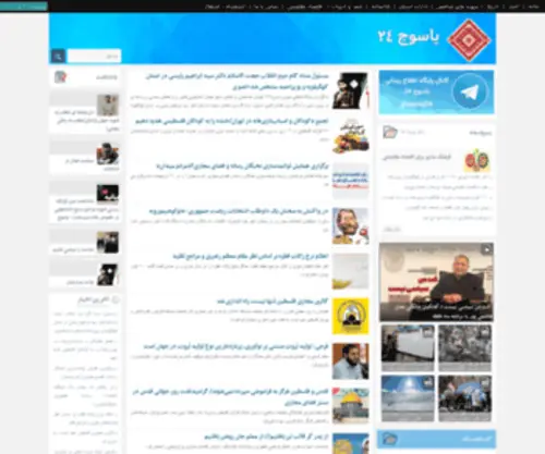 Yasouj24.ir(پایگاه) Screenshot