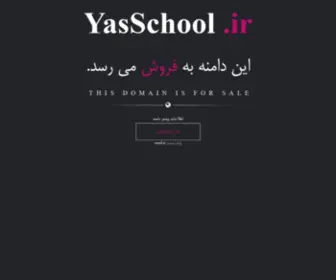 Yasschool.ir(فروش) Screenshot