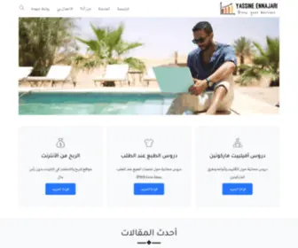 Yassinennajari.com(الرئيسية) Screenshot