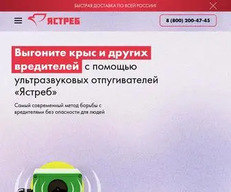 Yastreb-TM.ru(Электроника безопасности и комфорта) Screenshot