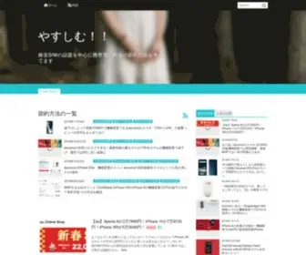 Yasu-SIM.net(やすしむ) Screenshot