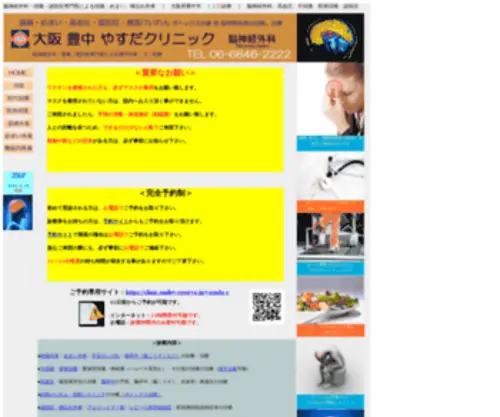 Yasuda-C.com(大阪府) Screenshot