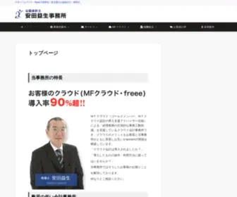 Yasuda-Cpa.com(マネーフォワード・freeeで効率化／名古屋) Screenshot