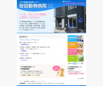 Yasuda-Pet-Clinic.com(安田動物病院) Screenshot