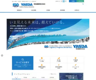 Yasuda-Soko.co.jp(安田倉庫株式会社) Screenshot