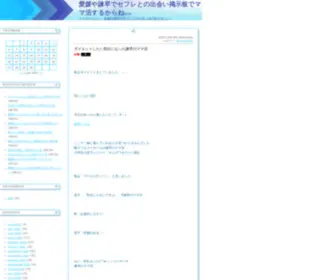 Yasuda-Zatsugaku.net(愛媛のセフレや、諫早の出会い掲示板を信じたい) Screenshot