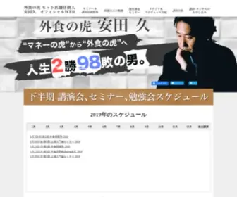 Yasudahisashi.com(外食の虎) Screenshot