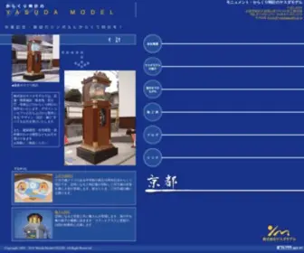 Yasudamodel.co.jp(株式会社ヤスダモデルでは、店舗商業施設・観光地・官公庁・学校など) Screenshot