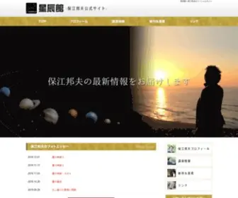 Yasuekunio.com(星辰館) Screenshot