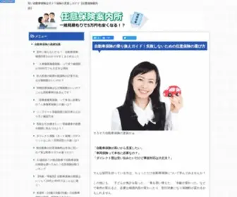 Yasuijidoushahoken.com(Yasuijidoushahoken) Screenshot