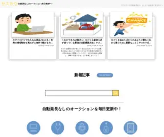 Yasukau.jp(ヤスカウはヤフーオークション) Screenshot