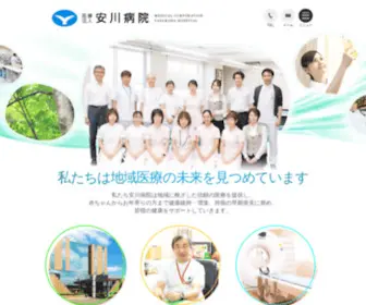 Yasukawa-Hospital.jp(安川病院) Screenshot