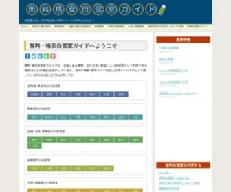 Yasumana.com(自習室) Screenshot