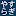 Yasuragi-Home.jp Favicon