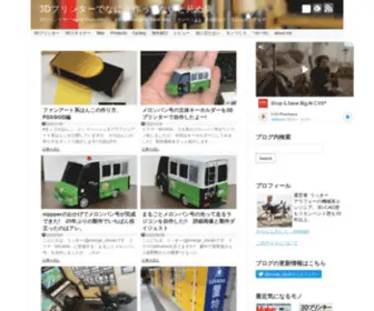 Yasurigake.com(3Dプリンターでなにか作ってないと死ぬ病) Screenshot