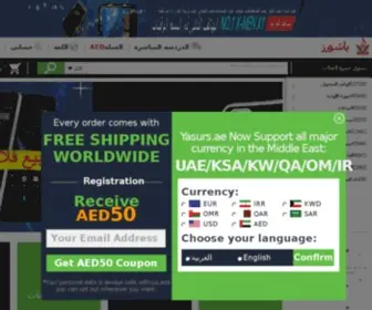 Yasurs.ae(سوق الشرق الاوسط عبر الانترنت) Screenshot