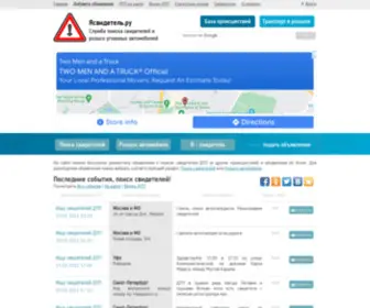 Yasvidetel.ru(Ясвидетель.ру) Screenshot