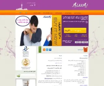 Yasyar.ir(فروش) Screenshot
