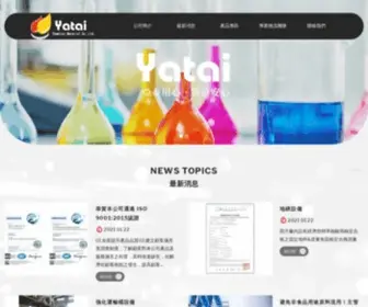 Yatai3169.com.tw(亞泰化工原料有限公司產品有) Screenshot