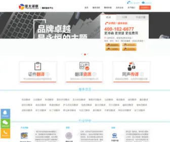 Yataifanyi.com(北京专业同传翻译公司) Screenshot