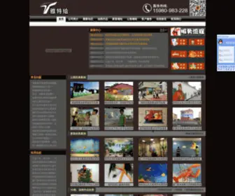 Yatehui.com(漳州墙绘) Screenshot