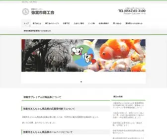 Yatomi-Sci.org(弥富市商工会) Screenshot