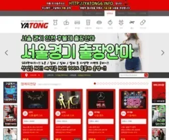 Yatong6.info(강남오피) Screenshot