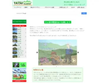 Yatsu-Trek.com(Yatsuトレッククラブは茅野市を拠点に初心者) Screenshot